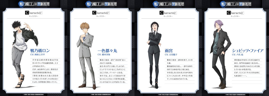 Ron Kamonohashi characters Ron Kamonohashi characters